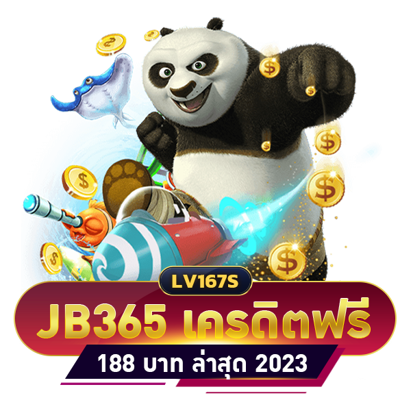 JB365 เครดิตฟรี 188 ล่าสุด